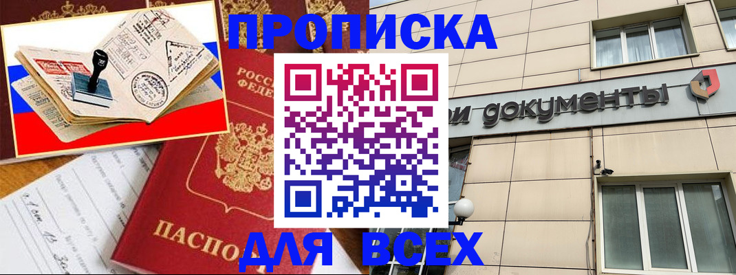 временная регистрация недорого в Усть-Джегуте