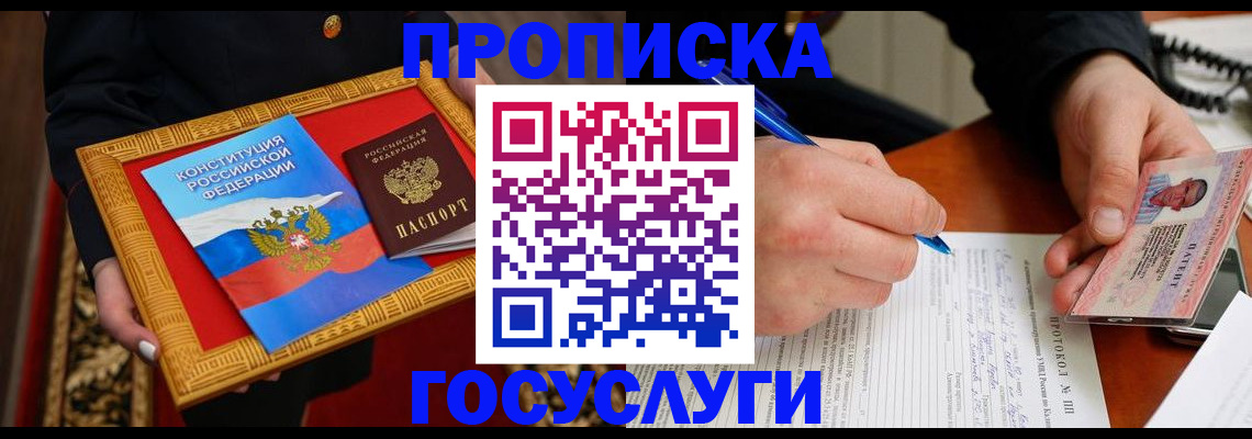 временная регистрация недорого в Усть-Джегуте